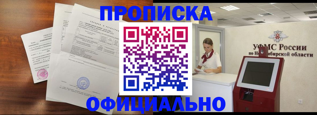 прописка штамп в Таштаголе
