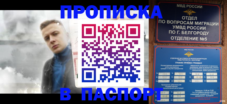 временная регистрация в Таштаголе